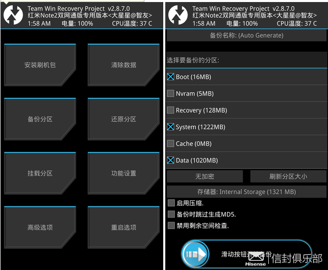 三分钟教你使用Recovery备份-海信智能手机-海信官方论坛